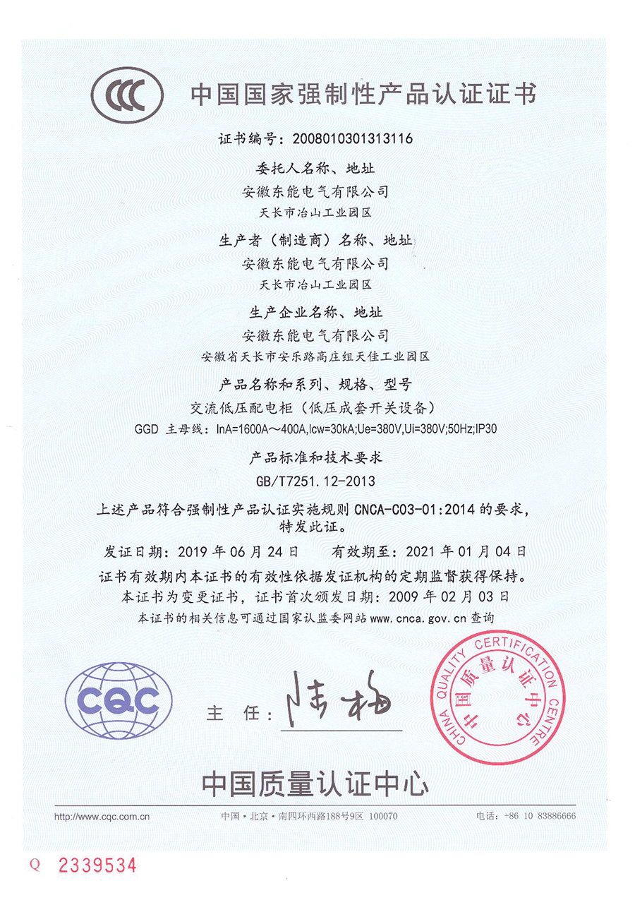 CCC产品认证证书-GGD交流低压配电柜.jpg
