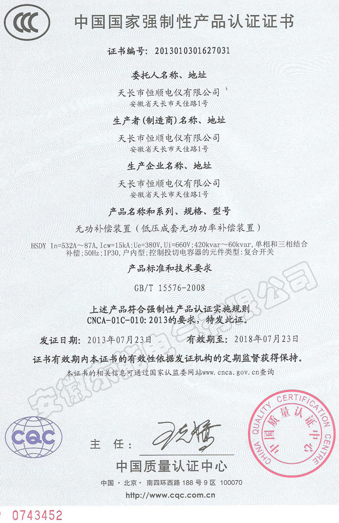HSDY******强制性认证证书 中文版