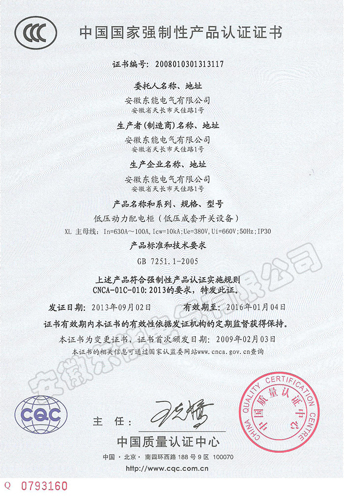 XL******强制性认证证书 中文版