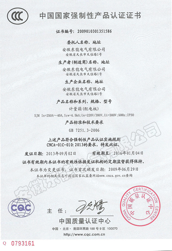 XJM******强制性认证证书 中文版