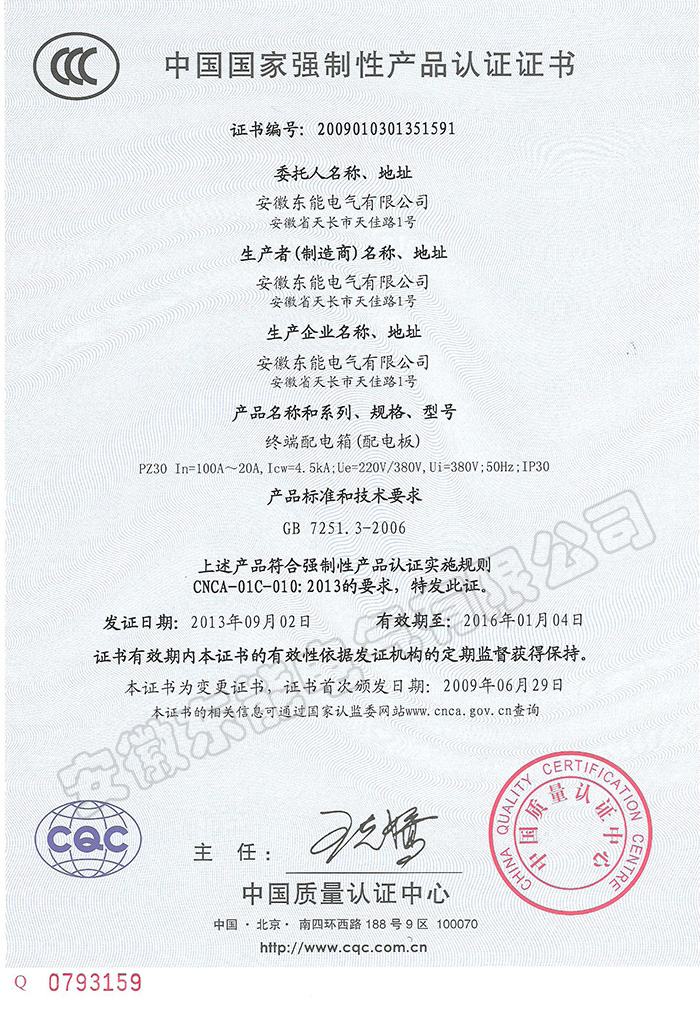 PZ30******强制性认证证书 中文版