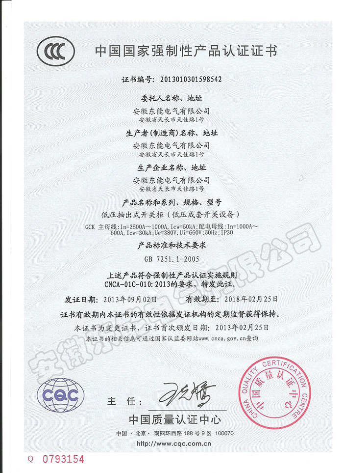 GCK******强制性认证证书 中文版