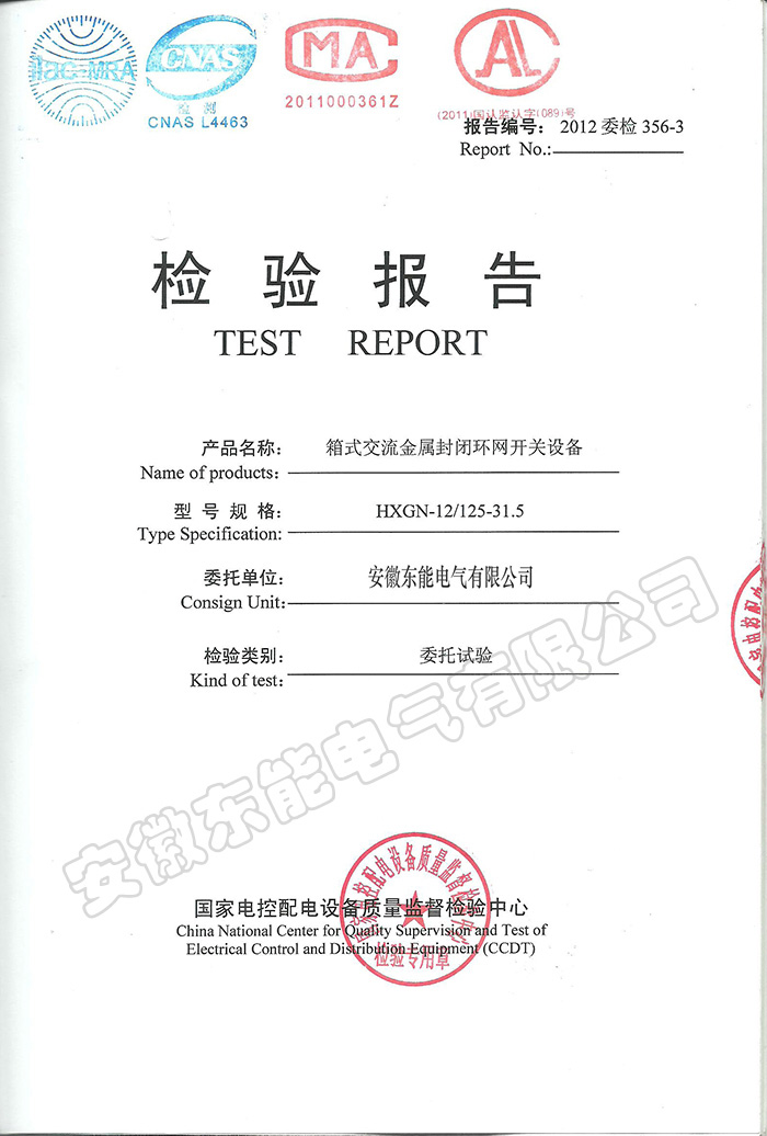 HXGN-125检验报告